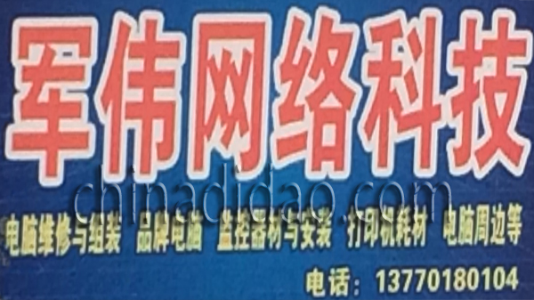 军伟网络科技