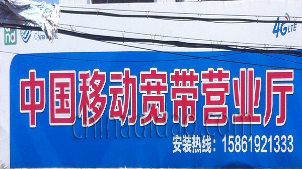 中国移动宽带营业厅