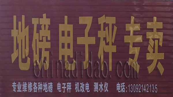 地磅 电子秤专卖