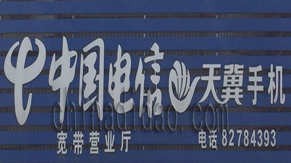 中国电信 天翼手机