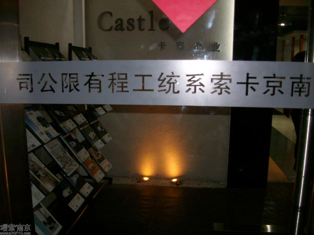 卡索系统工程有限公司