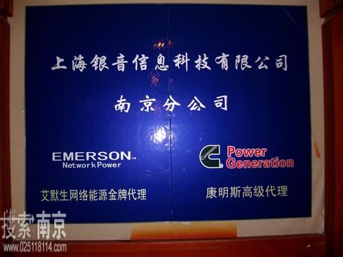 上海银音信息科技有限公司南京分公司