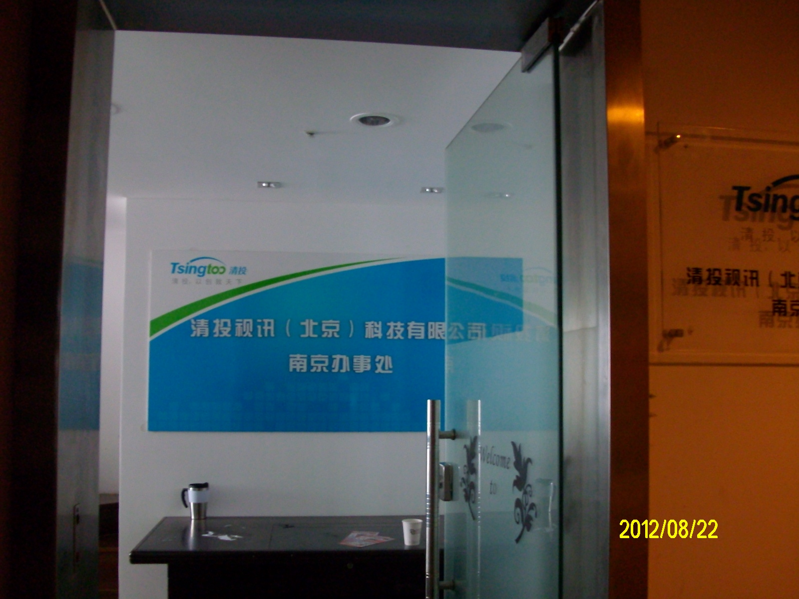 清投视讯(北京)科技有限公司