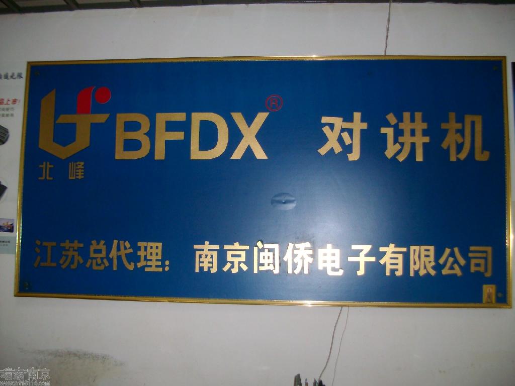 闽侨电子有限公司