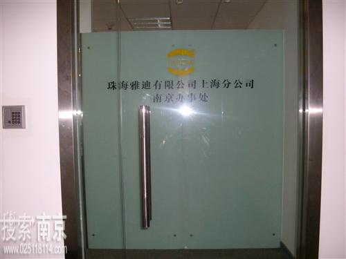 珠海雅迪有限公司上海分公司