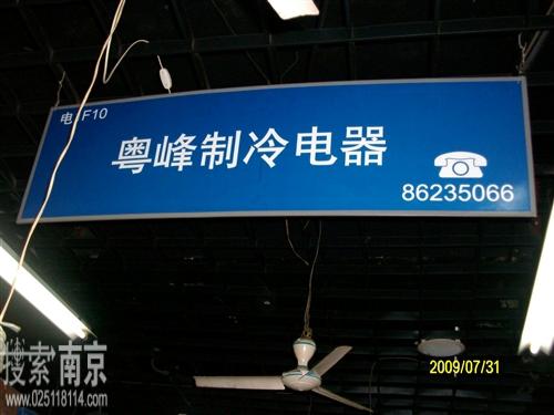 粤西湾电子经营部