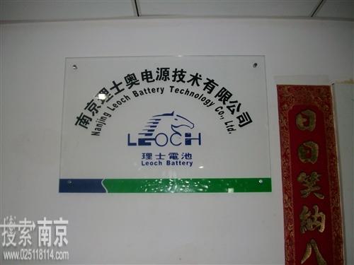 理士奥电源技术有限公司