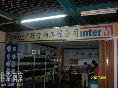 广野音响工程有限公司