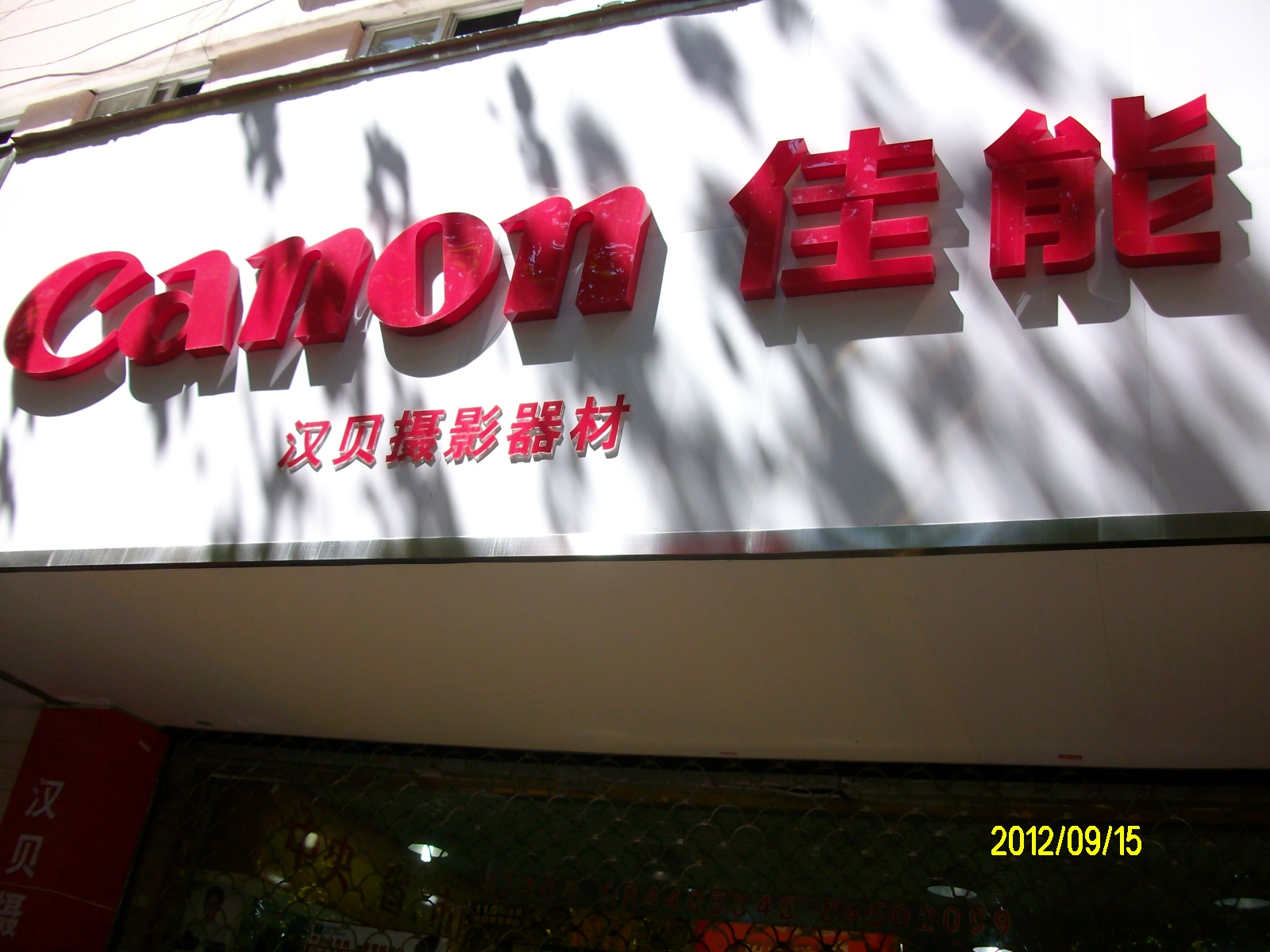 汉贝商贸有限公司