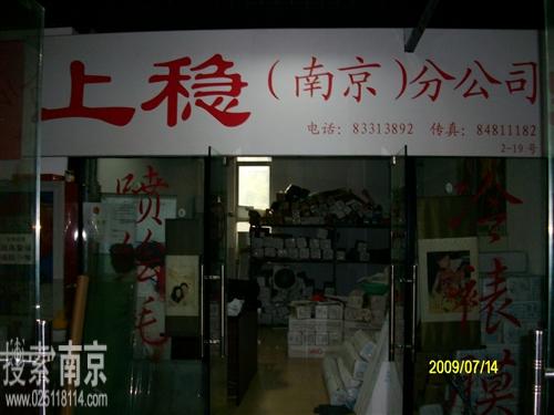 上稳摄影器材(苏州)有限公司