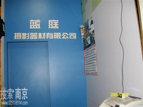 蓝庭摄影器材有限公司