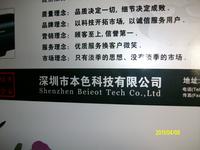 本色科技有限公司