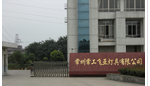常州常工飞亚灯具有限公司