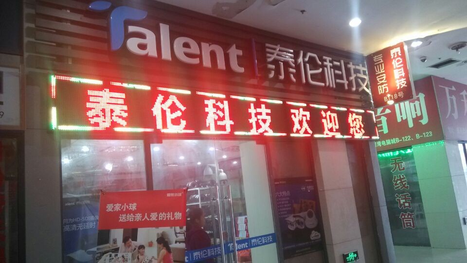 常州泰伦电子有限公司