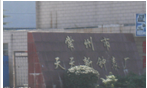 常州市天天新钟表有限公司