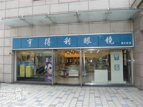 常州亨得利钟表有限公司南大街店