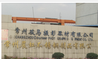 常州骏马摄影器材有限公司