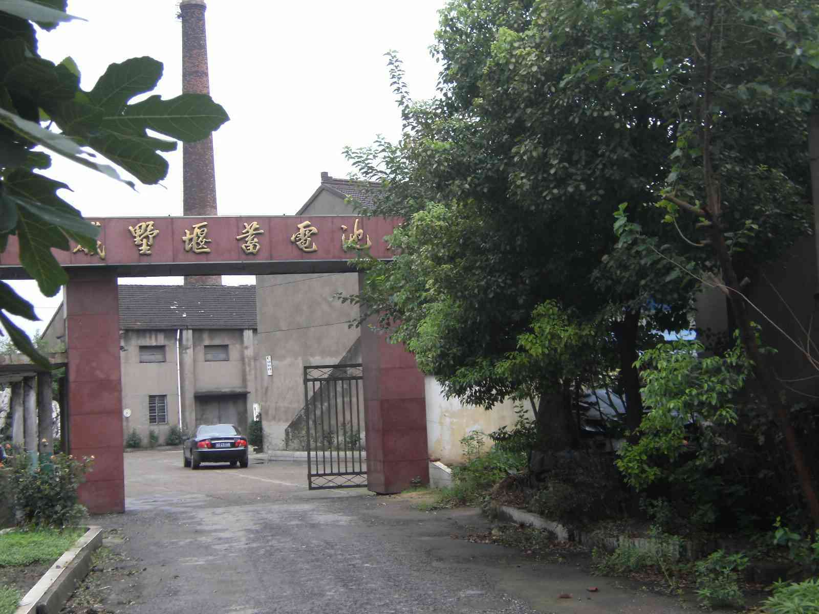 常州市戚墅堰蓄电池有限公司