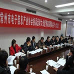 常州市电子信息产业协会
