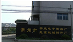 常州市常欣电子衡器有限公司