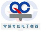 常州奇创电子衡器有限公司