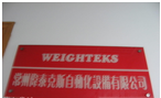 常州伟泰克斯自动化设备有限公司