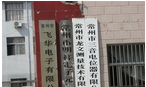 常州市龙文测量技术有限公司