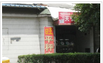 常州市天宁区天宁旺平秤店