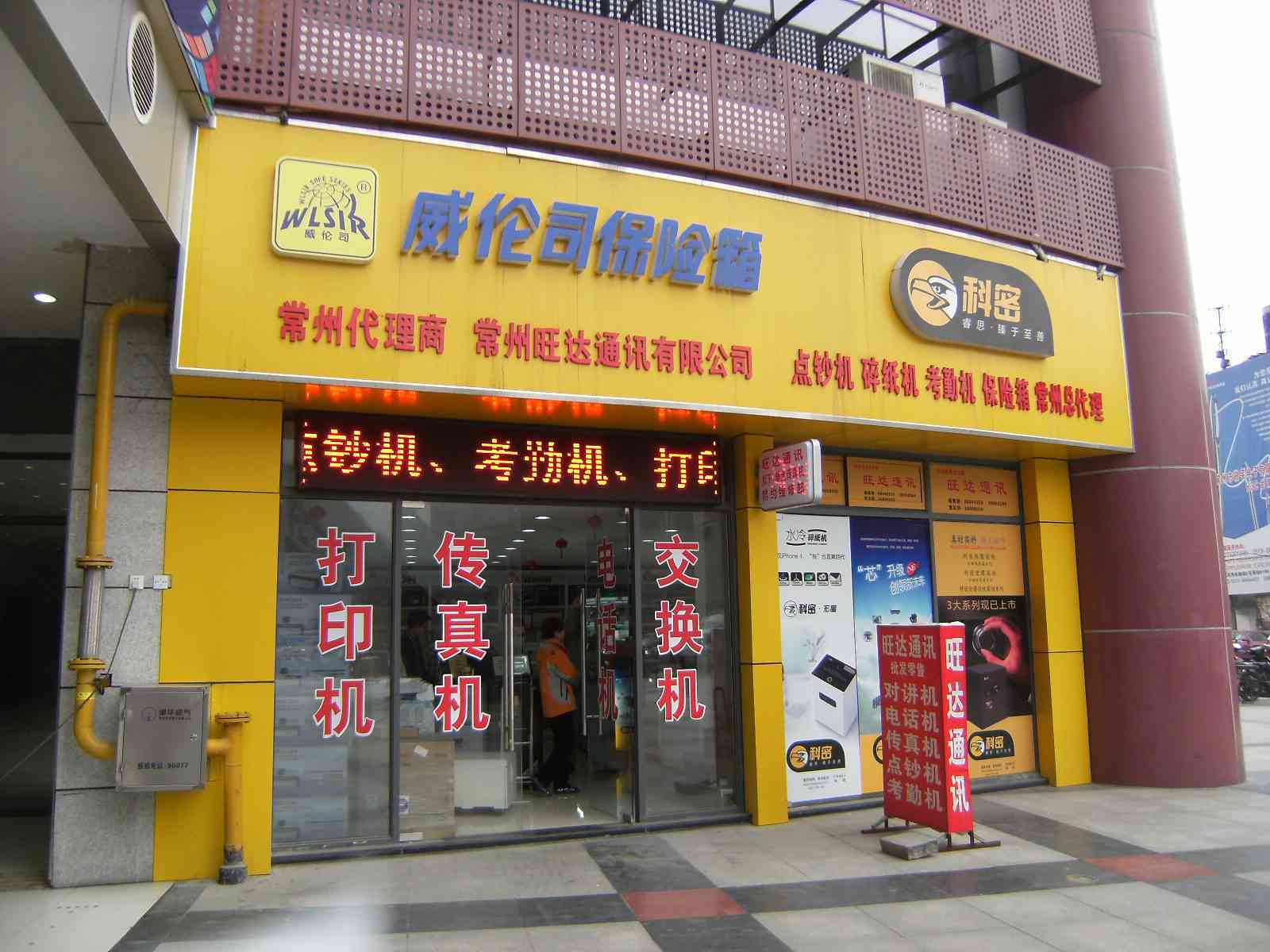 常州市旺达通讯有限公司