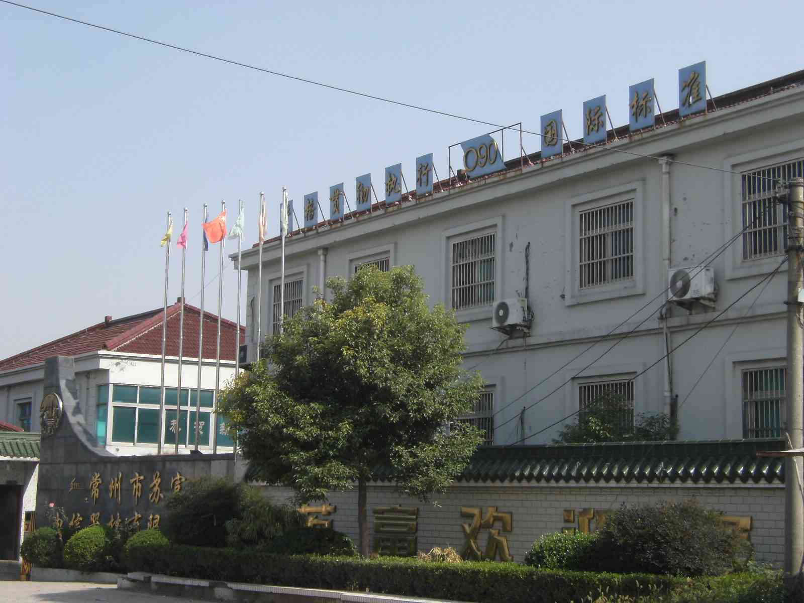 常州市苏富电信器材有限公司