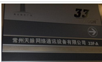 常州天脉网络通讯设备有限公司