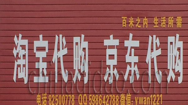 淘宝代购 京东代购