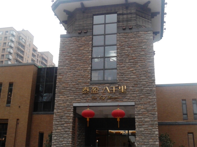 常州泰盈环达通房地产开发有限公司