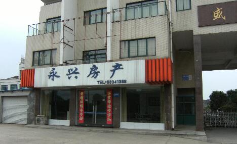 常州市永兴房产开发有限公司