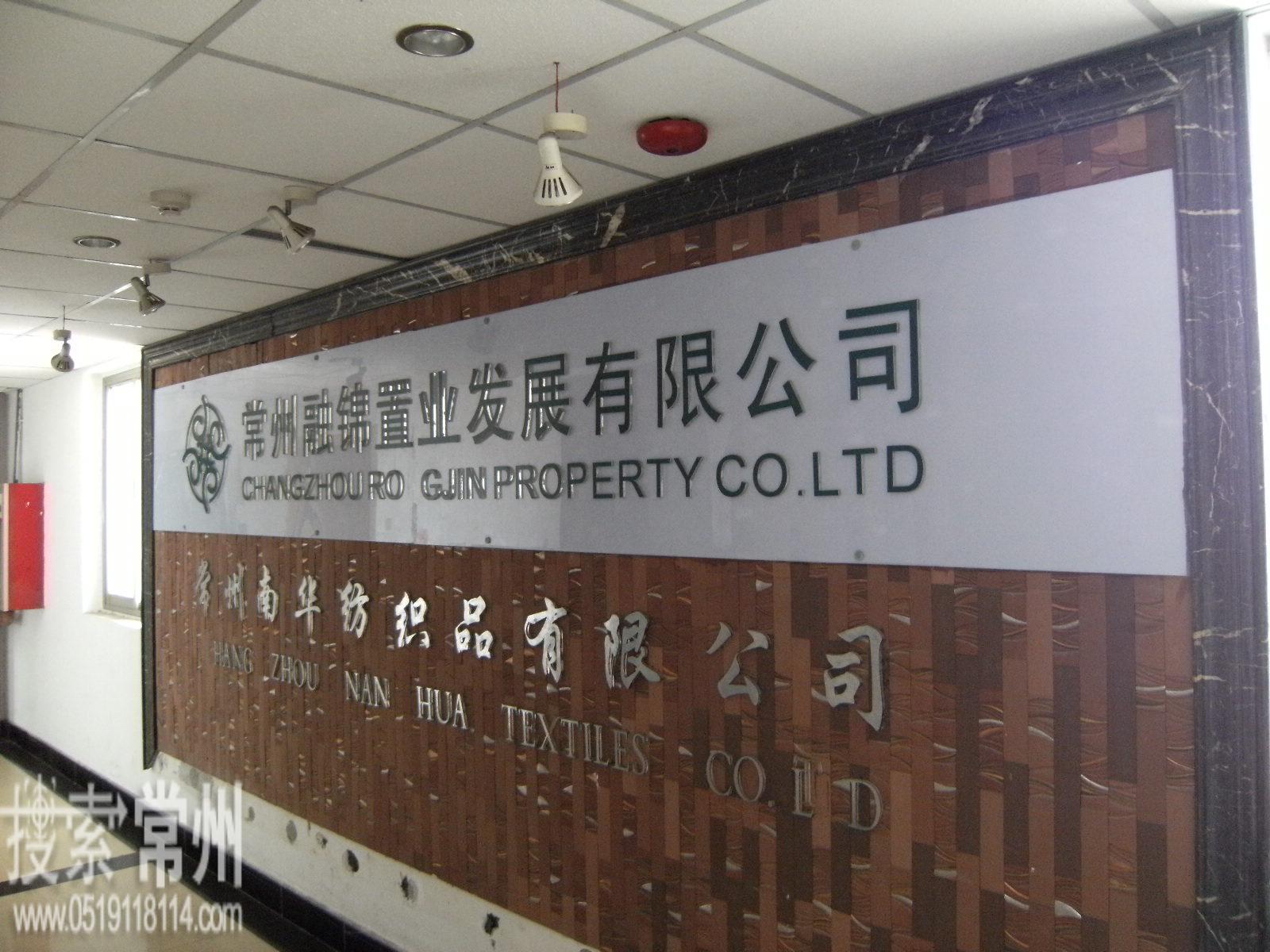 常州融锦置业发展有限公司