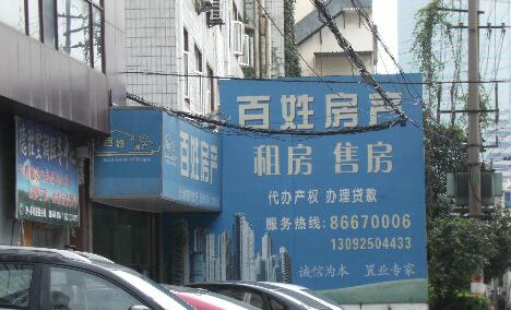 常州市百姓房产代理有限公司晋陵中路分公司