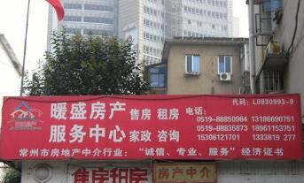 常州市美华房产售房租房信息中心