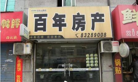 常州百年典尚住宅综合服务有限公司