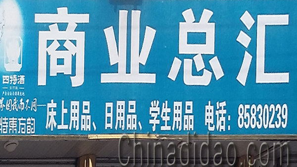 东台市头灶镇六灶小街商业总汇