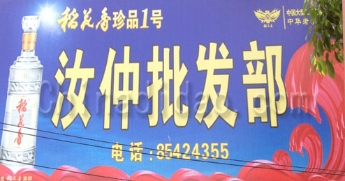 东台市五烈镇汝仲批发部