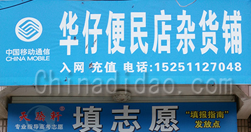 东台市三仓镇华仔便民店杂货铺