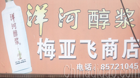 东台市弶港镇梅亚飞商店