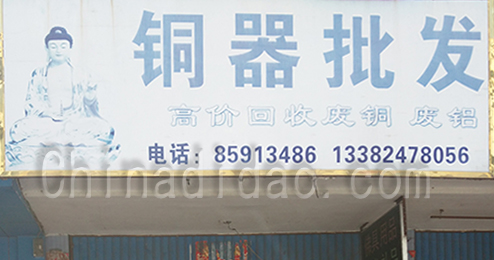 东台市时堰镇铜器批发