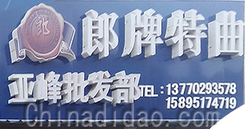 东台市富安镇亚峰批发部