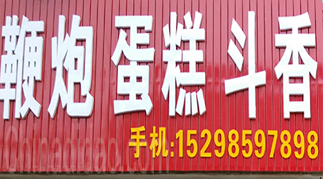 东台市新街镇日杂百货