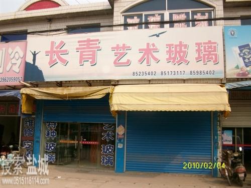 长青艺术玻璃中心