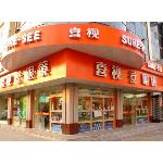 大丰市喜视眼镜有限公司大丰店