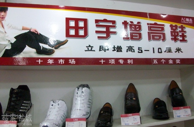 田宇增高鞋