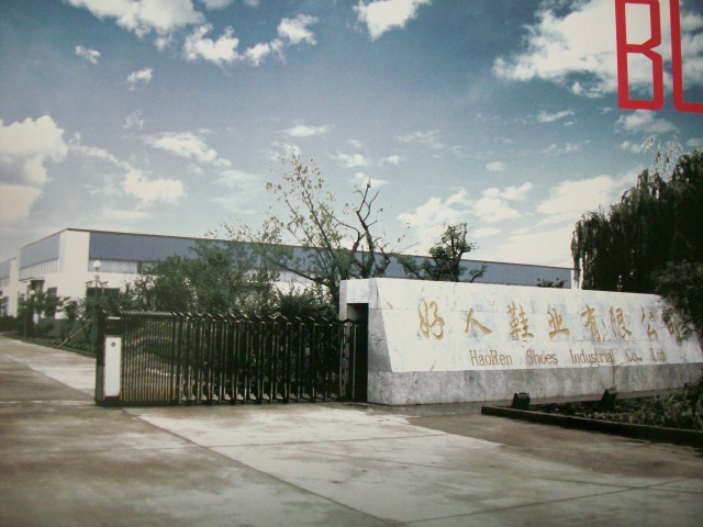 江苏好人鞋业有限公司
