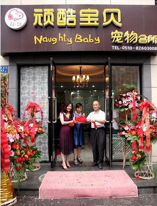 北塘区玩酷宝贝宠物用品商店